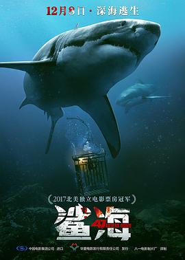 鲨海HD中字
