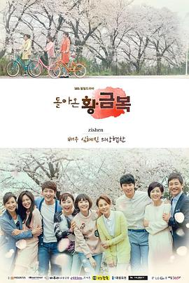 归来的黄金福第01集