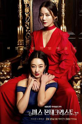 基督山小姐第71集