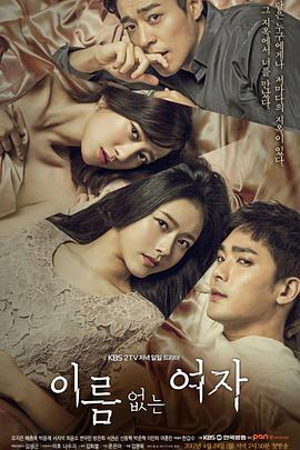 没有名字的女人第09集