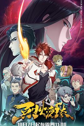 烈火浇愁第02集