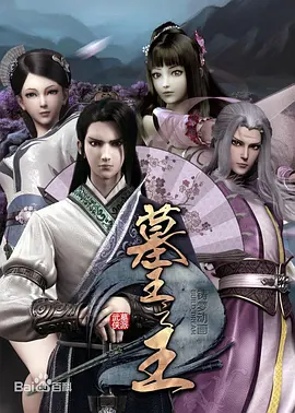 墓王之王：麒麟决第07集