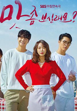 想品尝一下味道吗?第03集