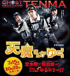 天魔大师来也第05集