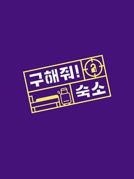 帮我找宿舍吧第20210929期