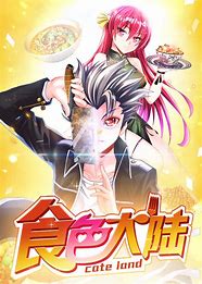 动态漫画·食色大陆第14集