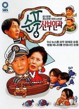 顺风妇产科第99集