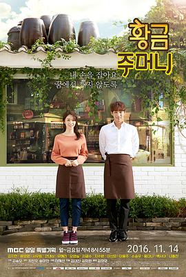 黄金口袋第07集