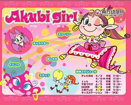 Akubi Girl第1集