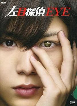 左眼侦探第08集(大结局)