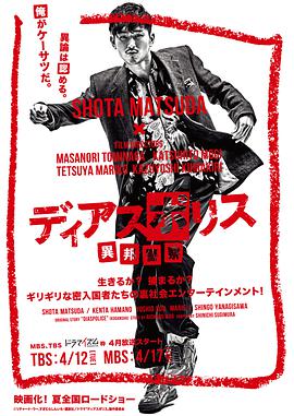 异邦警察第03集