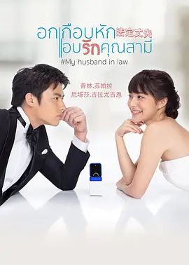 我的法定老公第39集