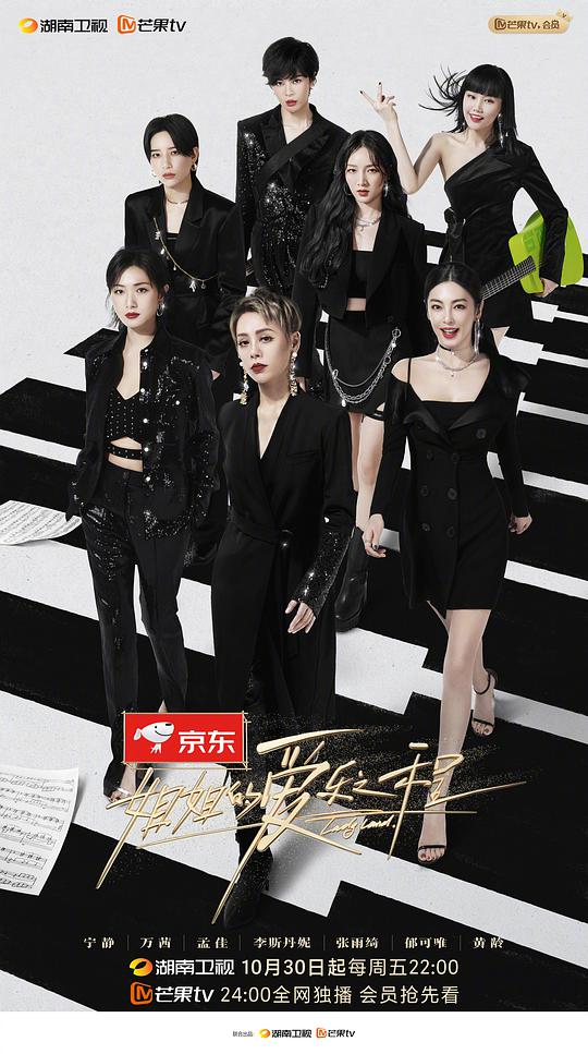 姐姐的爱乐之程 纯享版第02期