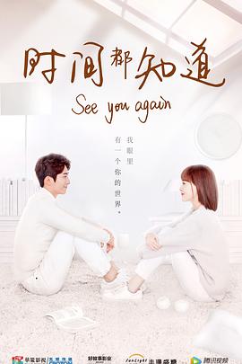 时间都知道第03集