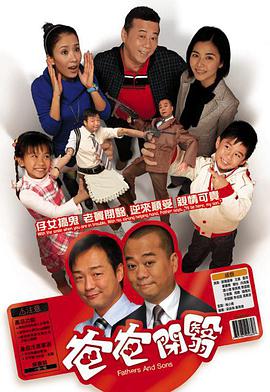 开心老爸 （粤语版）第16集