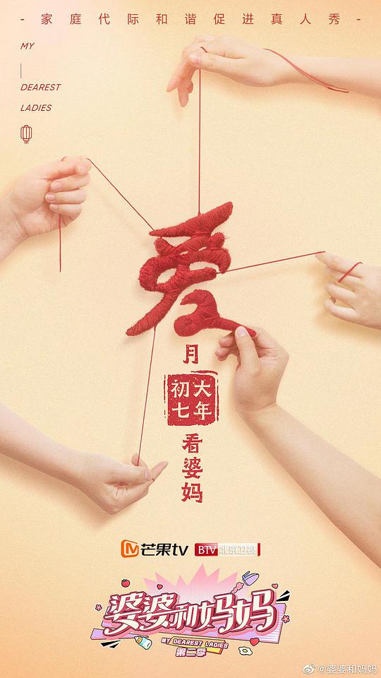 婆婆和妈妈 第二季婆媳那些事第06期