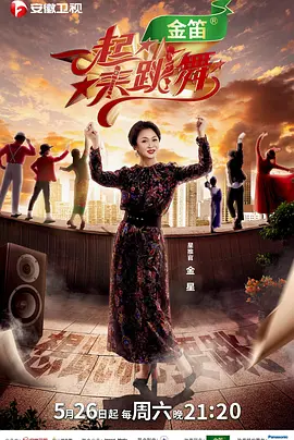 一起来跳舞2019第20190216期