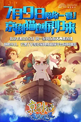 剧猫 第二季第07集