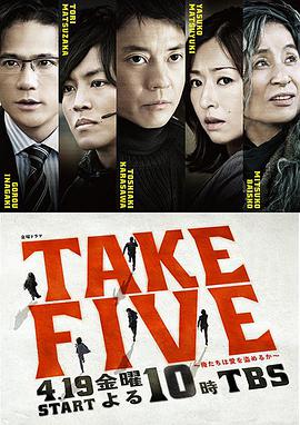 TAKE FIVE：我们能盗取爱吗第07集