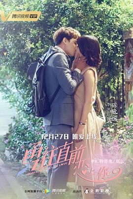 勇往直前恋上你第03集