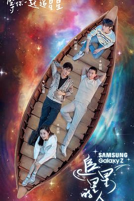 追星星的人第20210717期