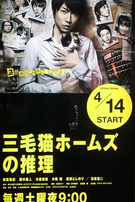 三花猫福尔摩斯的推理第05集