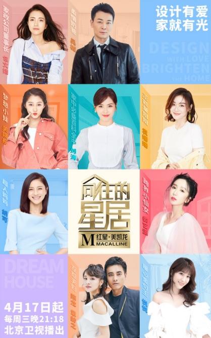 向往的星居第09期20190619