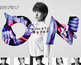 ON 异常犯罪捜査官 藤堂比奈子第07集