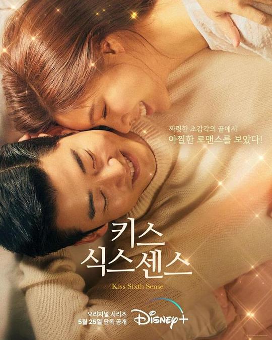 第六感之吻第12集(大结局)