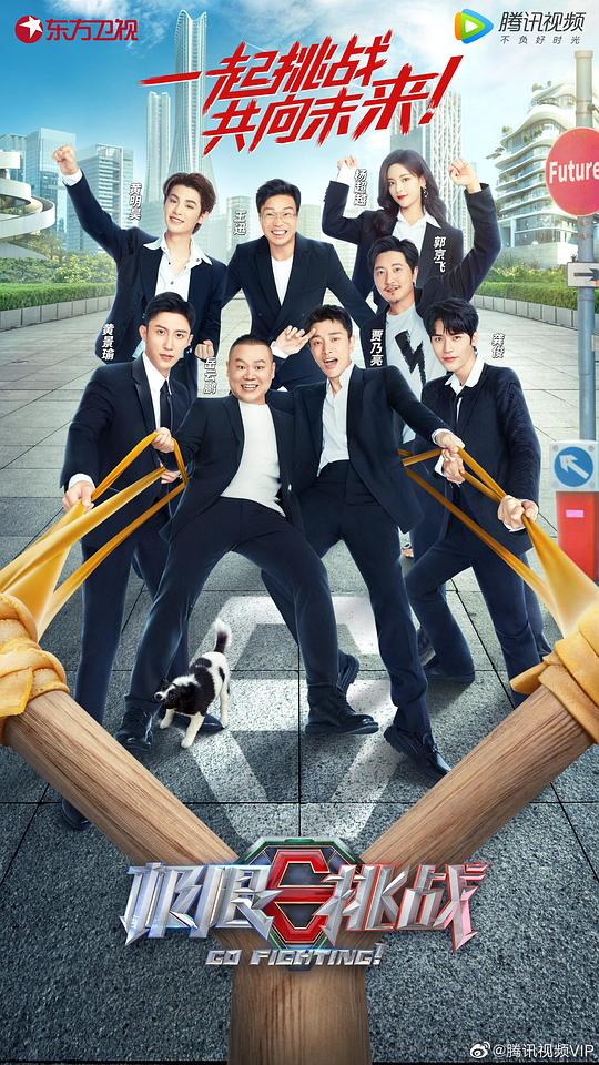 极限挑战 第八季第20220904期