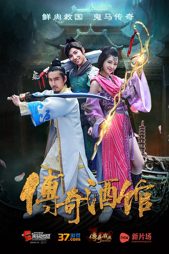 传奇酒馆第04集