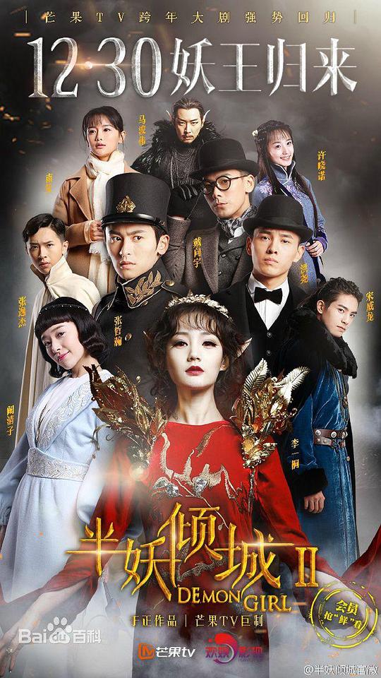 半妖倾城2第02集