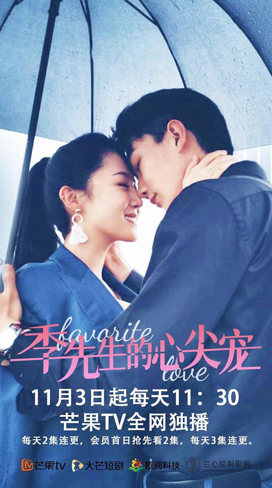 季先生的心尖宠第01集