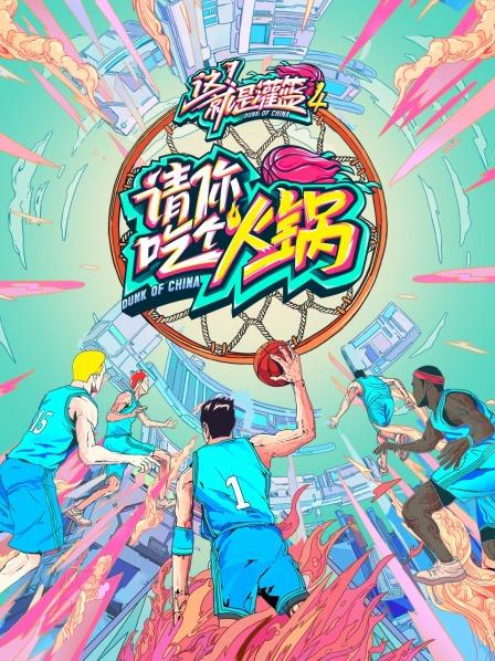 请你吃个火锅第20211007期