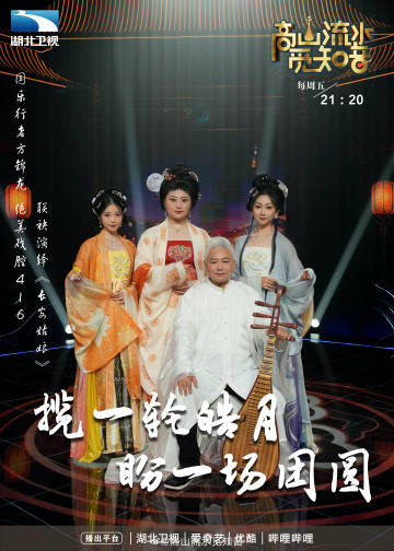 高山流水觅知音第10期