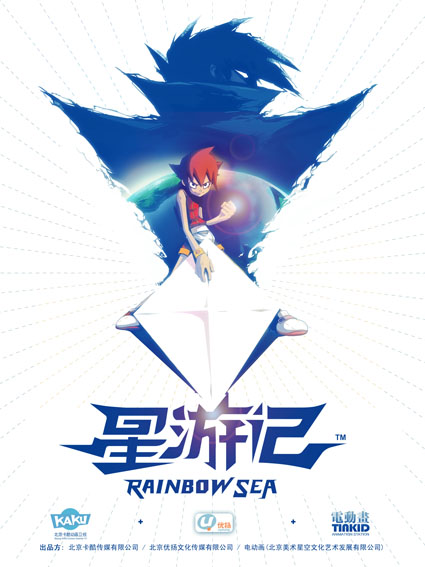 星游记 第一季第07集