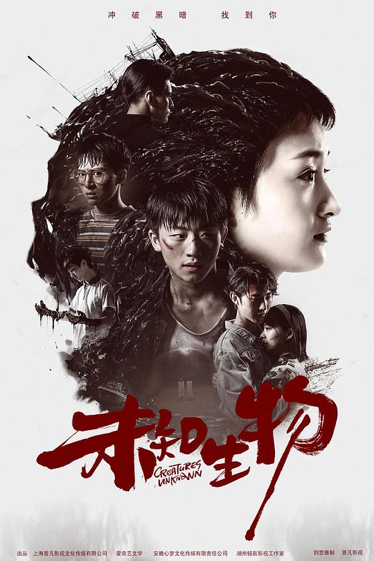 未知生物第02集