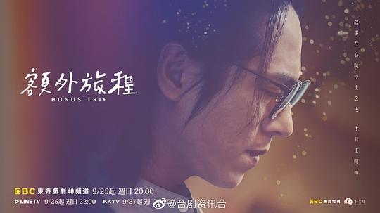 额外旅程第05集