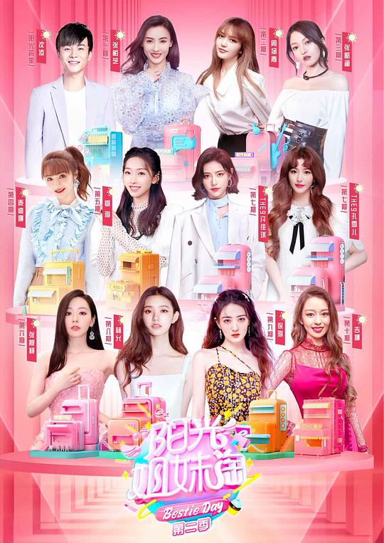 阳光姐妹淘 第二季第20210603期