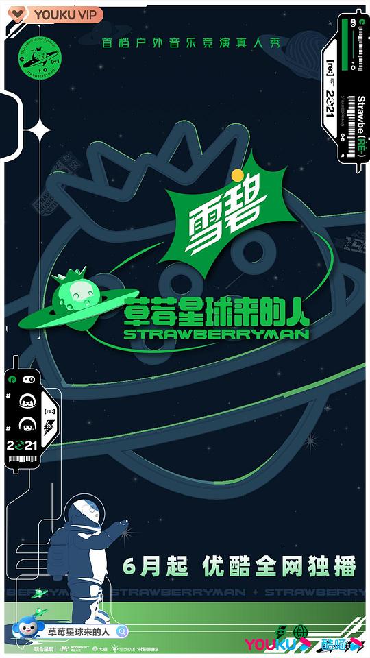 降落草莓星第20210807期