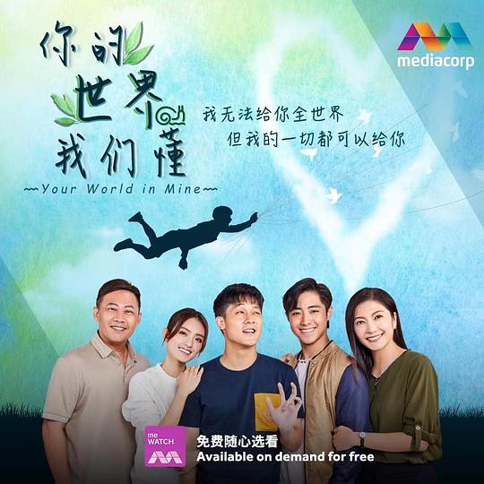 你的世界我们懂第03集