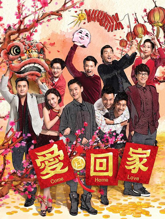 爱回家 (第二辑)(全集)