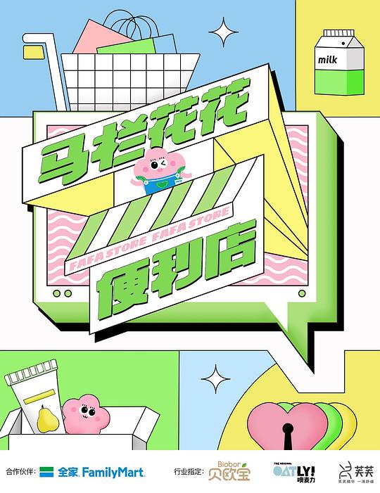 马栏花花便利店第20211221期