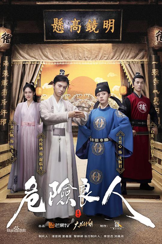 危险良人第07集