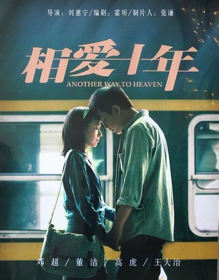 相爱十年TV版第04集