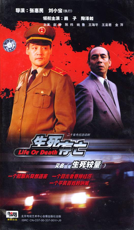 生死较量第13集