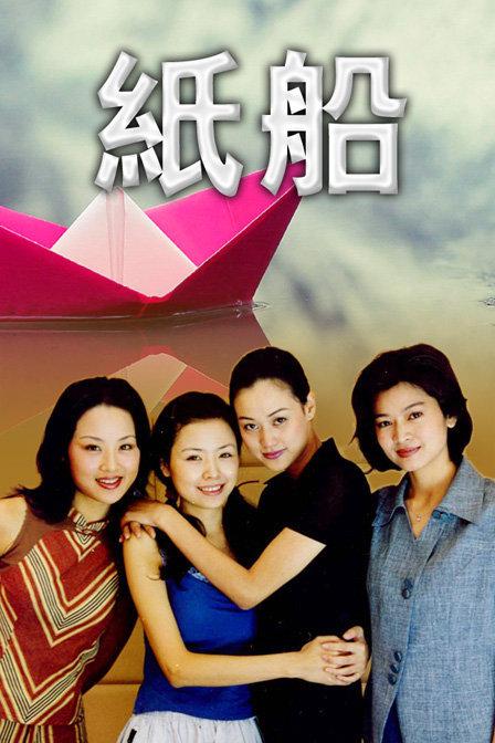 纸船第04集