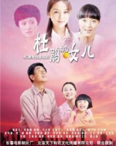 杜鹃的女儿第07集