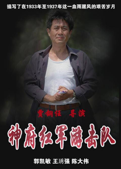 神府红军游击队第02集