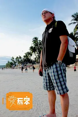 爱玩客第20201124期